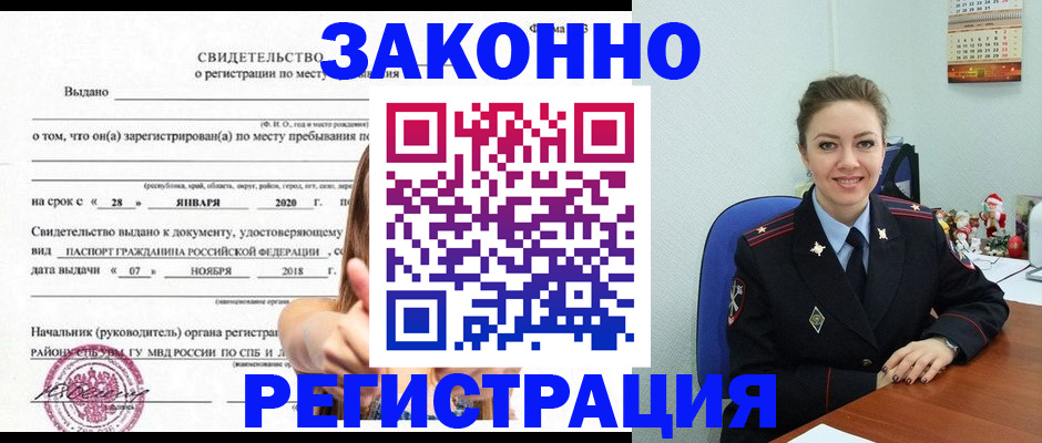 временная регистрация законно в Нижнем Новгороде
